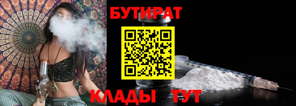 БУТИРАТ 1.4BDO Саров