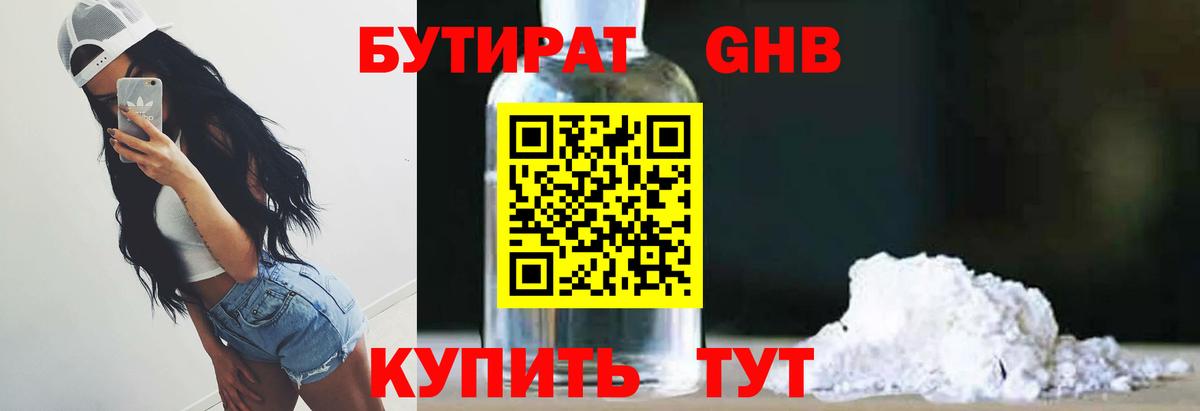 Саров  БУТИРАТ вода  БУТИРАТ  Вход с VPN 