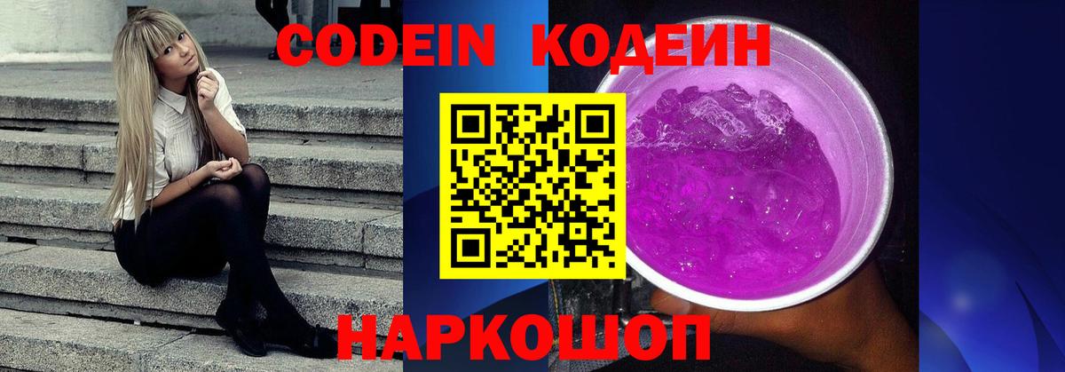 Кодеин напиток Lean (лин)  Вход с VPN  Саров  Codein напиток Lean (лин) 