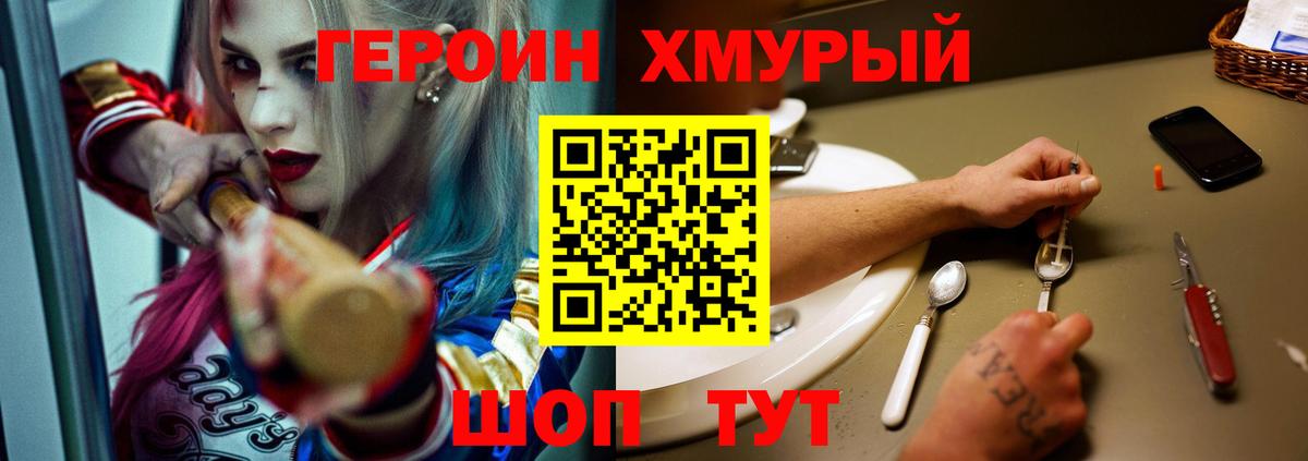 Героин  Вход с VPN  Саров  Героин Heroin 