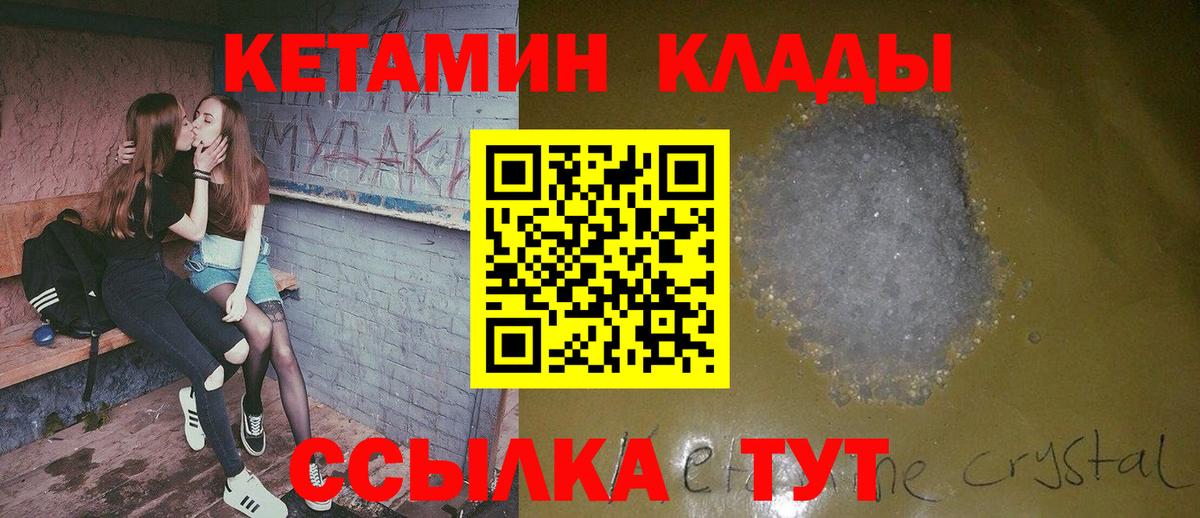 КЕТАМИН VHQ  Кетамин ketamine  Вход с VPN  Саров 