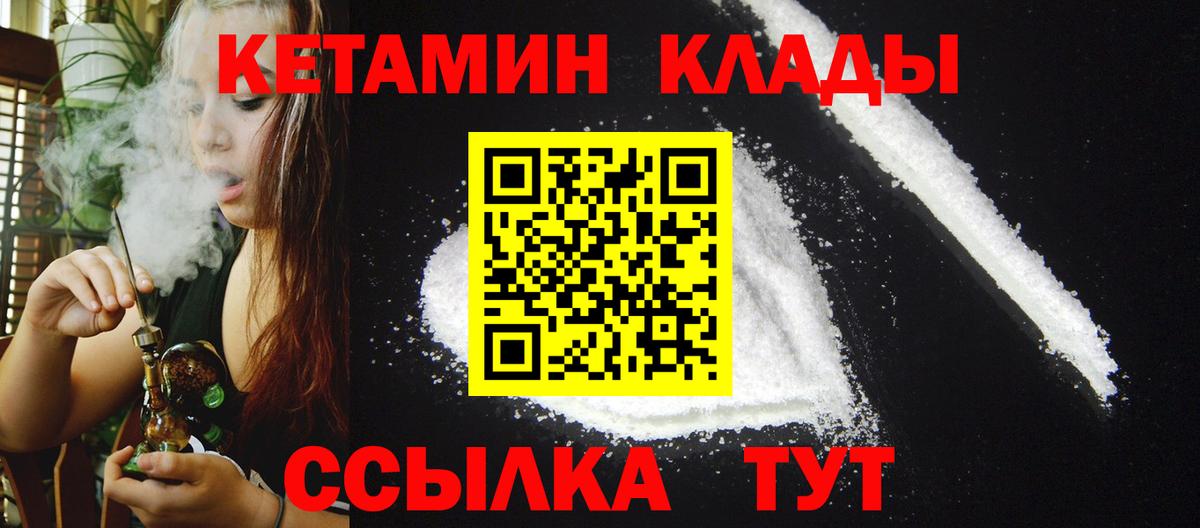 КЕТАМИН VHQ Саров