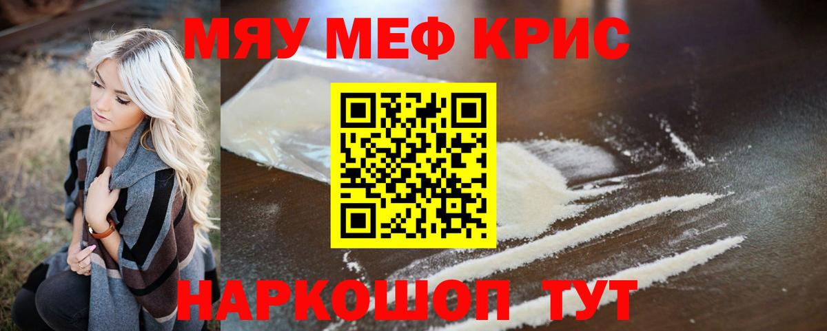 МЯУ-МЯУ 4 MMC  Вход с VPN  Саров  Меф  МЯУ-МЯУ кристаллы 