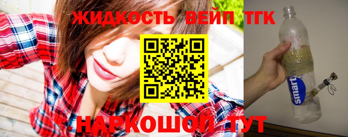 ТГК жижа Саров